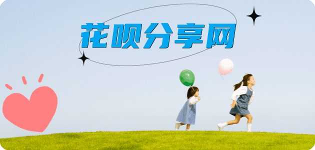‌阳江江城区、套刷信用卡花呗,提现,取现.刷卡花呗24小时在线套微信_蚂蚁花呗怎么提现出来_花呗提现靠谱商家_花呗网